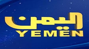 قناة اليمن الفضائية
