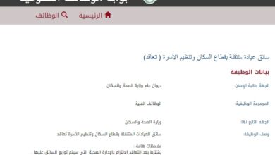 تعيينات وزارة الصحة المصرية وكيفية التقديم عبر بوابة الوظائف الحكومية