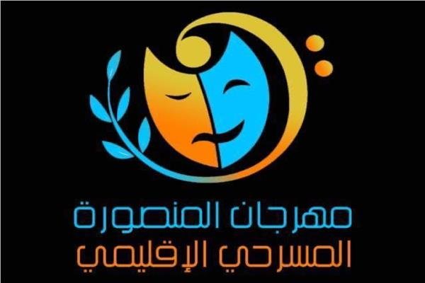 برئاسة أحمد وفيق .. مهرجان المنصورة المسرحي ينطلق اليوم