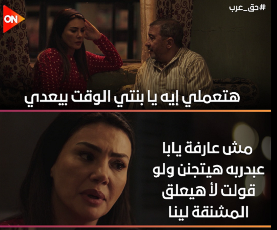 مشهد من المسلسل العربي حق