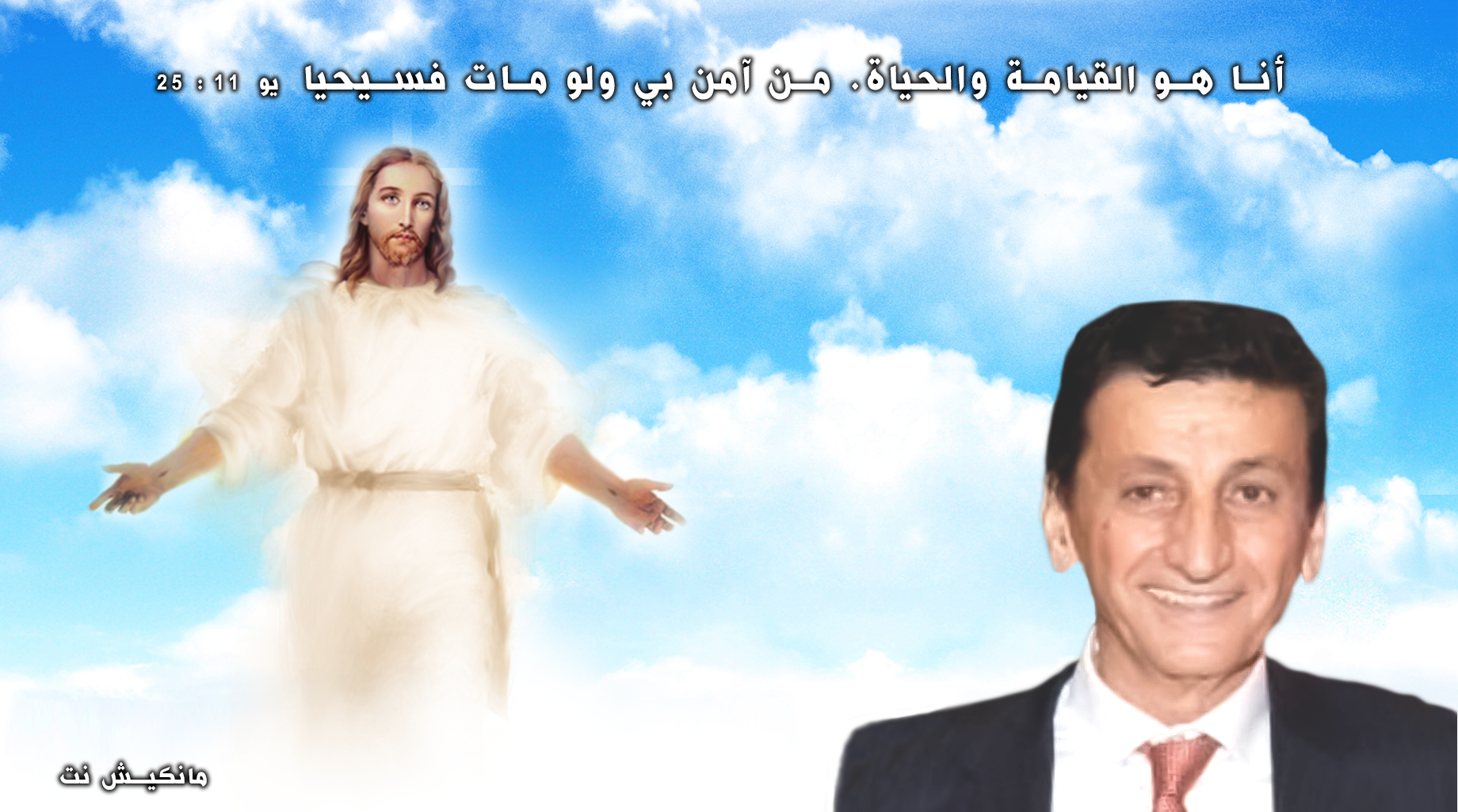 سمير يوسف چركو