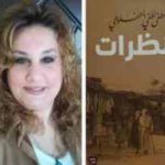كتاب النظرات أسرار مدفونة تحت رمال الزمن المنسي