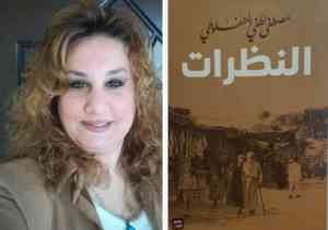 كتاب النظرات أسرار مدفونة تحت رمال الزمن المنسي
