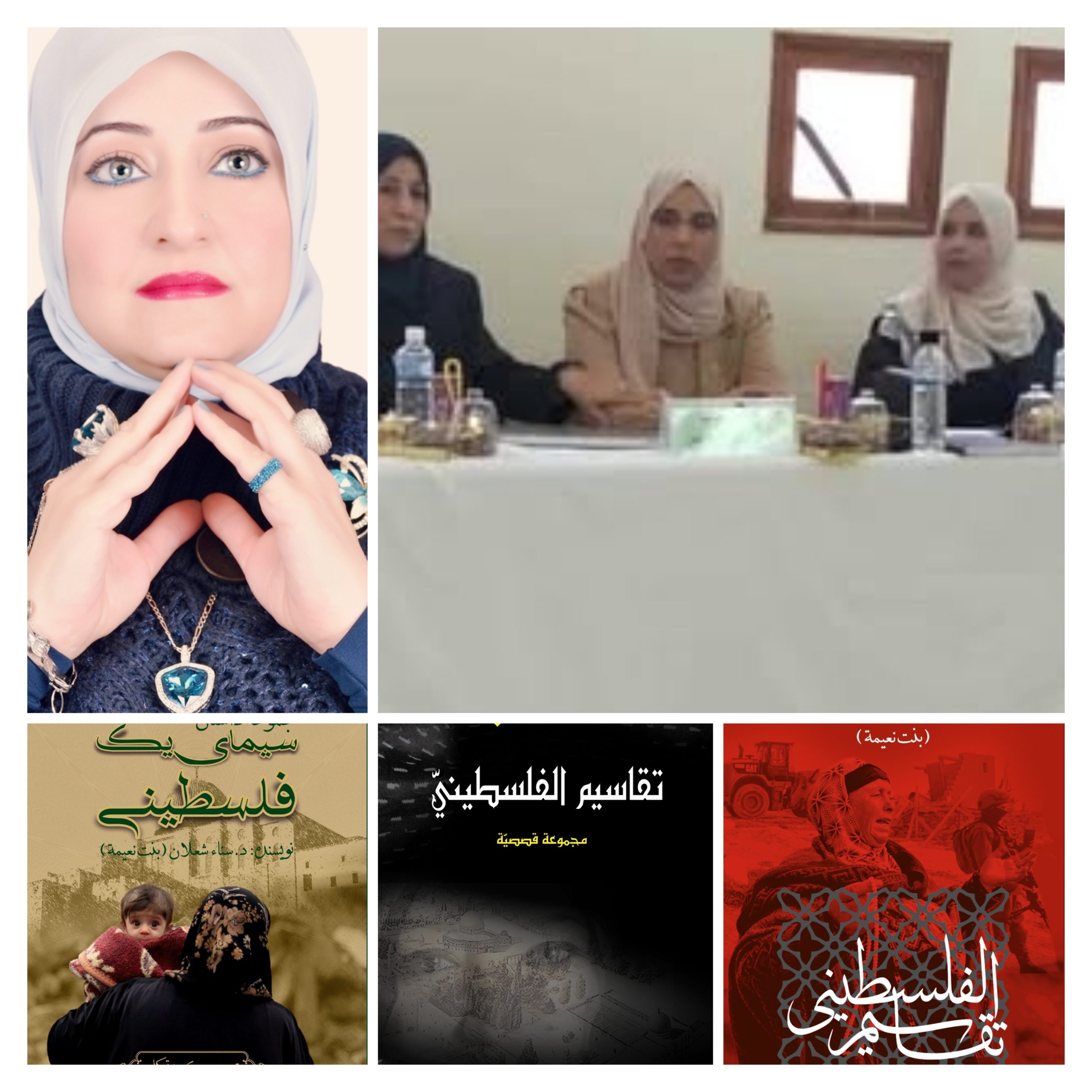 رسالة ماجستير في الجزائر عن رواية (تقاسيم الفلسطينيّ) لسناء الشعلان بنت نعيمة رسالة ماجستير في الجزائر عن رواية (تقاسيم الفلسطينيّ) لسناء الشعلان بنت نعيمة