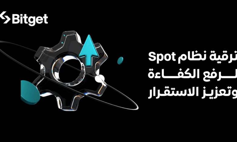 منصة Bitget تُعلن عن ترقية نظام التداول الفوري لتحسين الأداء والاستقرار منصة Bitget تُعلن عن ترقية نظام التداول الفوري لتحسين الأداء والاستقرار
