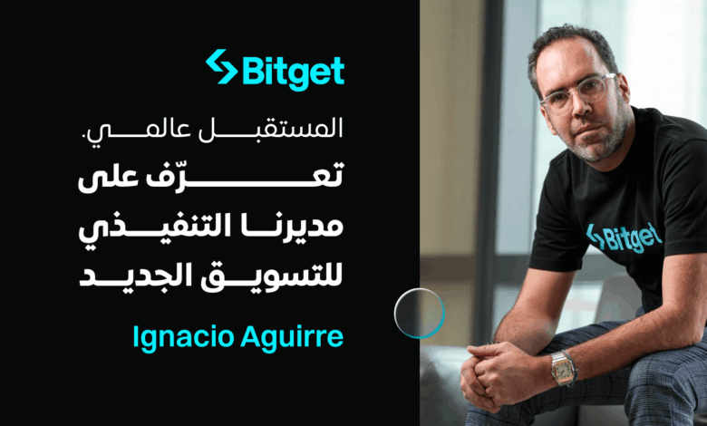 Bitget تُعيّن إغناسيو أغيري فرانكو رئيسًا للتسويق لتعزيز النمو العالمي وتطوير UEX Bitget تُعيّن إغناسيو أغيري فرانكو رئيسًا للتسويق لتعزيز النمو العالمي وتطوير UEX