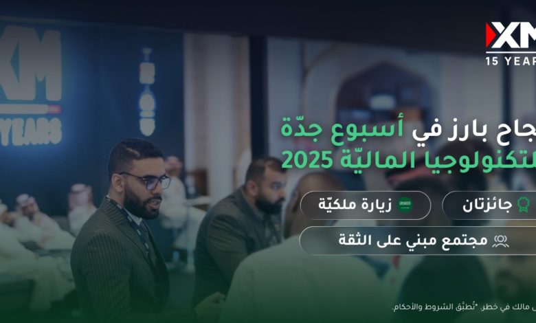 الشريك العالمي XM Arabia يحقّق نجاحًا بارزًا في أسبوع جدّة للتكنولوجيا الماليّة 2025 الشريك العالمي XM Arabia يحقّق نجاحًا بارزًا في أسبوع جدّة للتكنولوجيا الماليّة 2025
