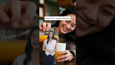 مشروب بسيط يرفع مناعتك 200%… جرّبه اليوم #shorts مشروب بسيط يرفع مناعتك 200%… جرّبه اليوم #shorts