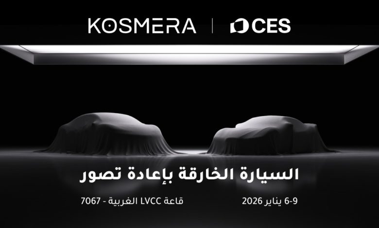 النموذج الأولي الأول من Kosmera سيعرض عالميًا في CES 2026، مع إعادة تعريف سيارة السوبر الكهربائية الذكية النموذج الأولي الأول من Kosmera سيعرض عالميًا في CES 2026، مع إعادة تعريف سيارة السوبر الكهربائية الذكية