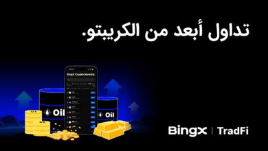 منصة BingX تطلق BingX TradFi وتوسّع نطاق الوصول إلى الأسواق المالية العالمية منصة BingX تطلق BingX TradFi وتوسّع نطاق الوصول إلى الأسواق المالية العالمية