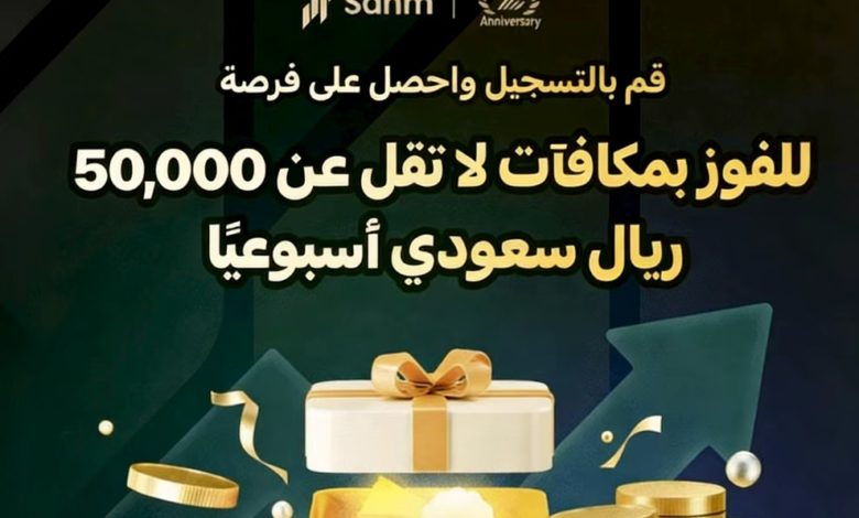 سهم كابيتال تُحيي الذكرى السنوية الثانية بمبادرة العطاء الكبرى احتفاءً بنمو قاعدة المستثمرين سهم كابيتال تُحيي الذكرى السنوية الثانية بمبادرة العطاء الكبرى احتفاءً بنمو قاعدة المستثمرين