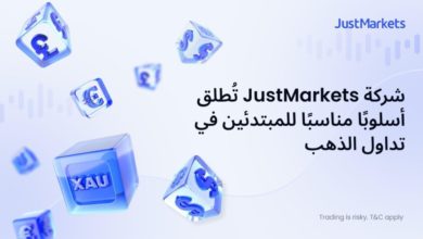 JustMarkets تقدّم نهجًا مبسّطًا للمبتدئين في تداول الذهب JustMarkets تقدّم نهجًا مبسّطًا للمبتدئين في تداول الذهب