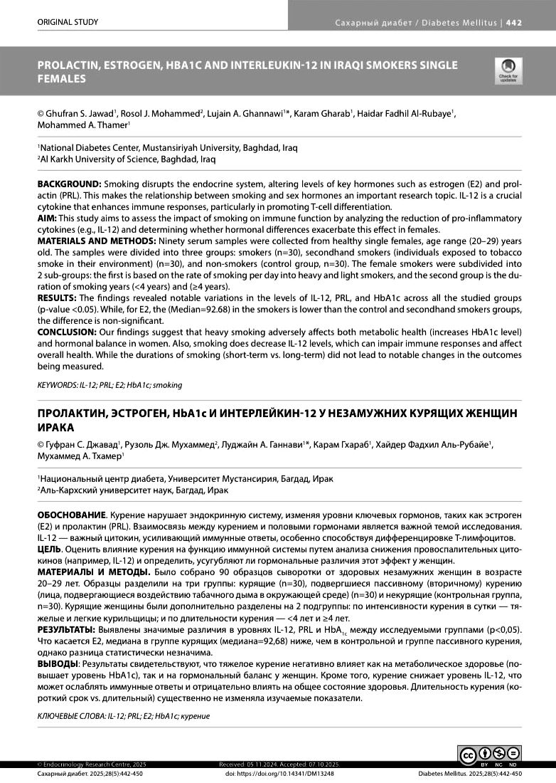 مستويات هرمون الحليب (برولاكتين) والإستروجين والسكر التراكمي (HbA1c) والانترلوكين‑12 لدى النساء المدخنات العازبات العراقيات مستويات هرمون الحليب (برولاكتين) والإستروجين والسكر التراكمي (HbA1c) والانترلوكين‑12 لدى النساء المدخنات العازبات العراقيات