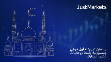 رمضان كريم: تداول بوعي ومسؤولية وسط روحانيات الشهر المبارك رمضان كريم: تداول بوعي ومسؤولية وسط روحانيات الشهر المبارك