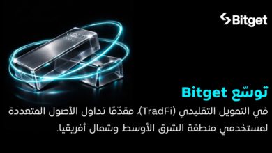 Bitget تتوسّع إلى مجال TradFi وتُتيح التداول متعدد الأصول لمستخدمي منطقة MENA Bitget تتوسّع إلى مجال TradFi وتُتيح التداول متعدد الأصول لمستخدمي منطقة MENA
