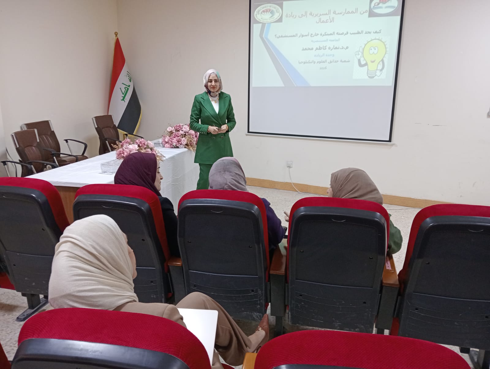 ضمن فعاليات الأسبوع العالمي لريادة الأعمال ، كلية طب المستنصرية تقيم ورشة عمل بعنوان من الممارسة السريرية إلى ريادة الأعمال ضمن فعاليات الأسبوع العالمي لريادة الأعمال ، كلية طب المستنصرية تقيم ورشة عمل بعنوان من الممارسة السريرية إلى ريادة الأعمال
