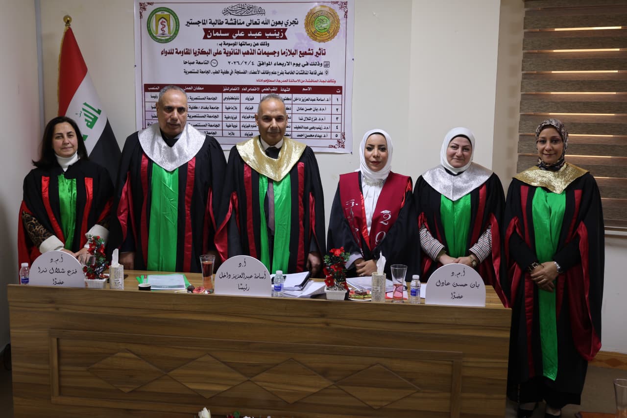 مناقشة رسالة ماجستير في كلية طب المستنصرية عن تأثير تشعيع البلازما وجسيمات الذهب النانوية على البكتريا المقاومة للدواء مناقشة رسالة ماجستير في كلية طب المستنصرية عن تأثير تشعيع البلازما وجسيمات الذهب النانوية على البكتريا المقاومة للدواء