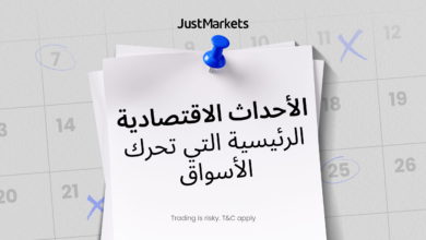 الأحداث الاقتصادية الرئيسية التي تحرك الأسواق الأحداث الاقتصادية الرئيسية التي تحرك الأسواق