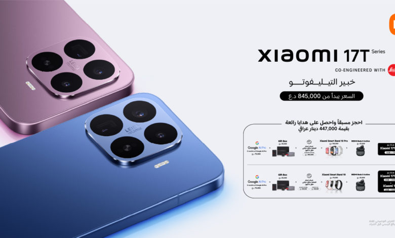 شاومي تكشف عن سلسلة Xiaomi 17T بخيارين للحجم، وعدسات تيليفوتو في جميع الطرازات، وميزة Leica Live Moment شاومي تكشف عن سلسلة Xiaomi 17T بخيارين للحجم، وعدسات تيليفوتو في جميع الطرازات، وميزة Leica Live Moment