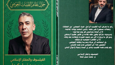 إصدار الكتاب الثامن عشر (18) للفيلسوف والمفكر محمد نبيل كبها بعنوان (حَولَ نظام الطيبات للعوضي) إصدار الكتاب الثامن عشر (18) للفيلسوف والمفكر محمد نبيل كبها بعنوان (حَولَ نظام الطيبات للعوضي)