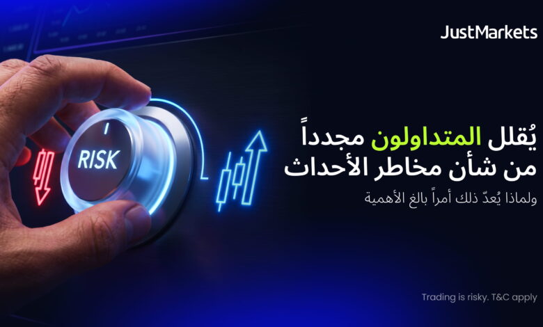 يُقلل المتداولون مجدداً من شأن مخاطر الأحداث، ولماذا يُعدّ ذلك أمراً بالغ الأهمية يُقلل المتداولون مجدداً من شأن مخاطر الأحداث، ولماذا يُعدّ ذلك أمراً بالغ الأهمية