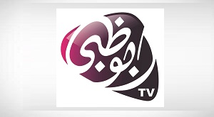 قناة أبو ظبي بث مباشر